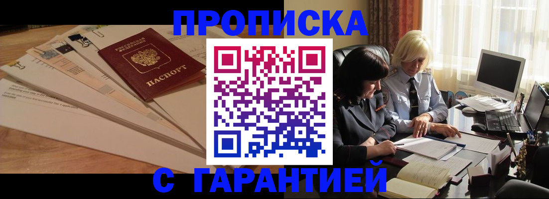 прописка гарантия в Онеге