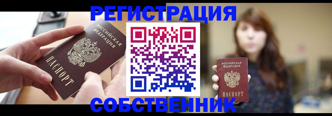 временная регистрация недорого в Онеге