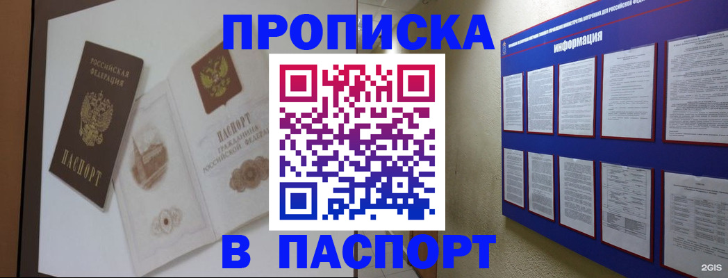 прописка паспорт в Онеге